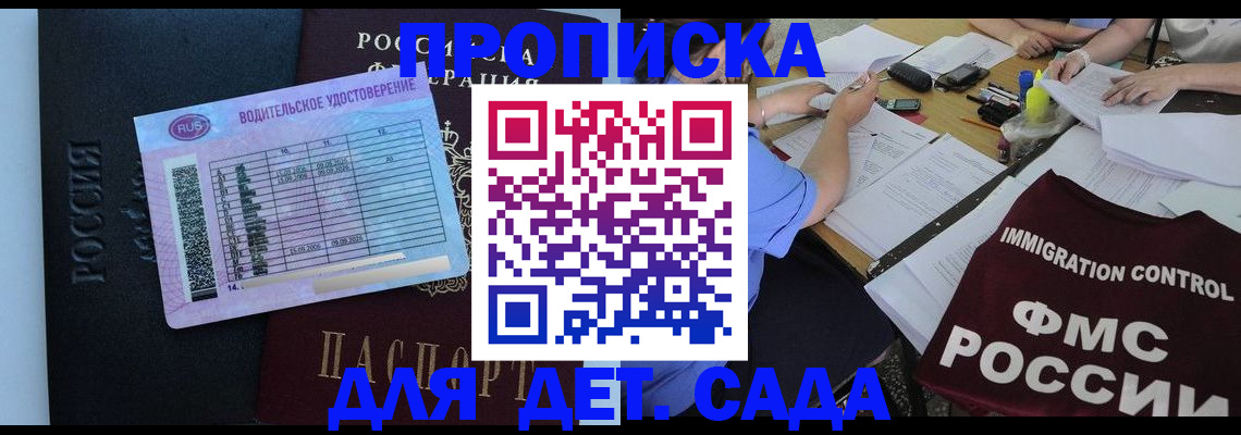 прописка в квартире в Иркутске