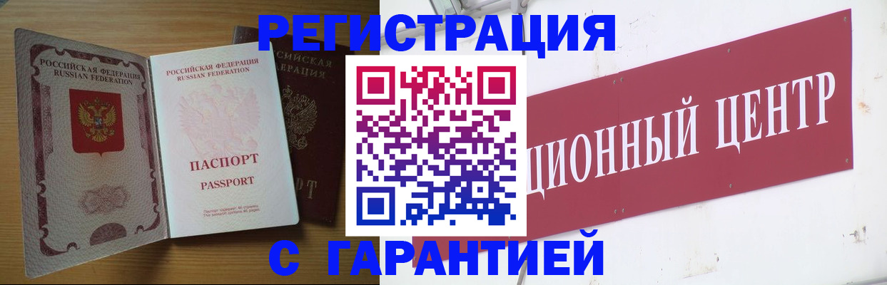 прописка штамп в Иркутске