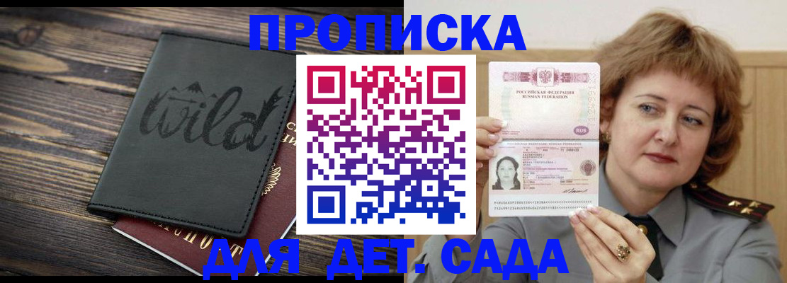прописка от собственника в Иркутске