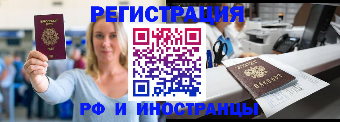 прописка законно в Иркутске