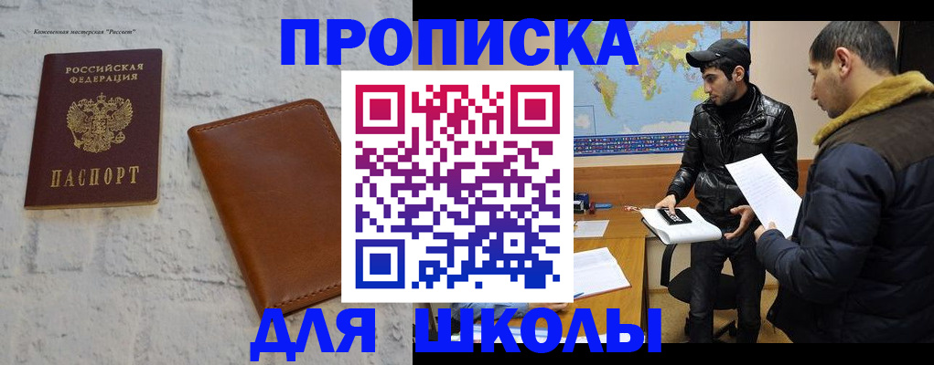 прописка 2025 в Иркутске