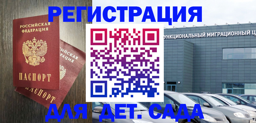 временная регистрация в Иркутске
