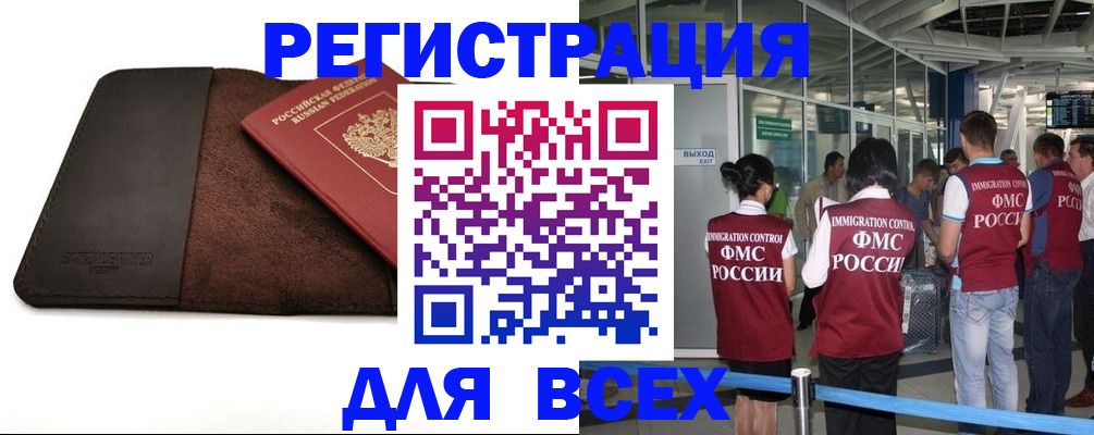 временная прописка в Иркутске