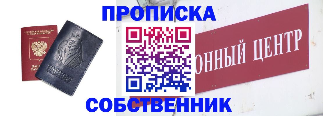 прописка поиск в Иркутске