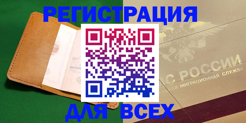 временная регистрация для всех в Иркутске