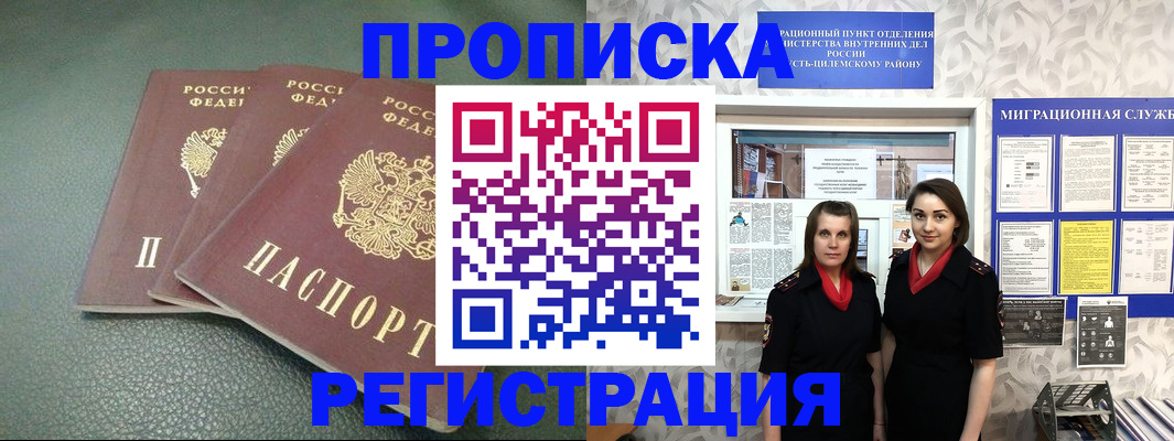 прописка регистрация в Иркутске