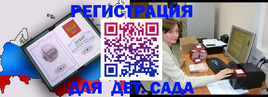 прописка 2025 в Иркутске
